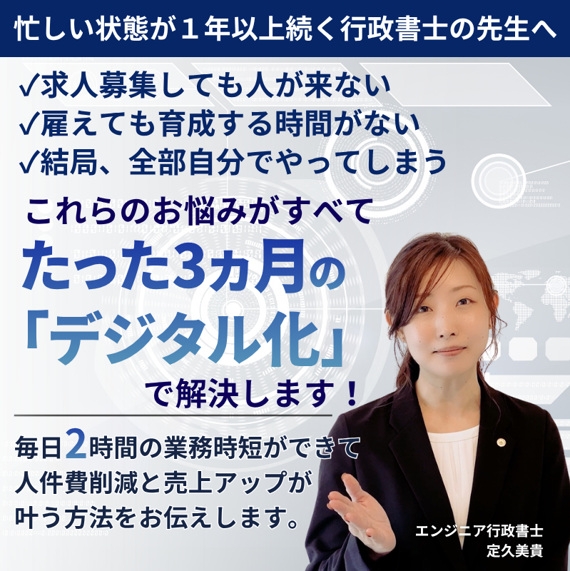 行政書士のデジタル化は、行政書士に頼んでください。DX認定・デジタル化支援
